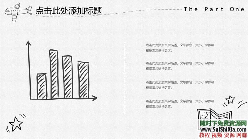 350份手繪風(fēng)格的PPT模板打包分享，全部是精品_趣資料視頻課程插圖26