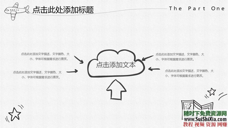 350份手繪風(fēng)格的PPT模板打包分享，全部是精品_趣資料視頻課程插圖20