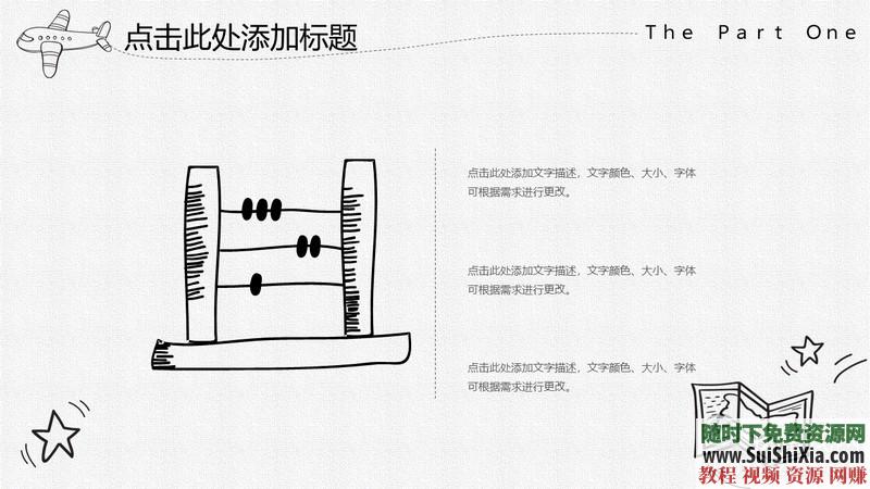 350份手繪風(fēng)格的PPT模板打包分享，全部是精品_趣資料視頻課程插圖16