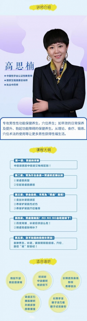 高思楠：男人《補(bǔ)腎寶典》帶你揭開(kāi)腎“虛”真相-百度云分享_趣資料視頻教程插圖2