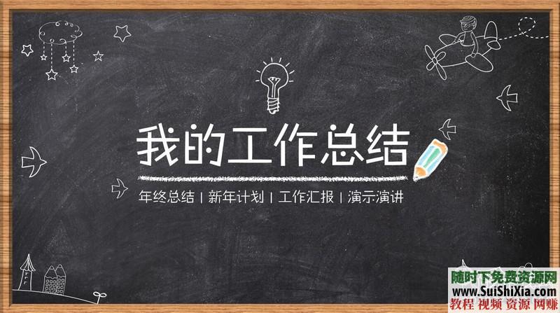 350份手繪風(fēng)格的PPT模板打包分享，全部是精品_趣資料視頻課程插圖7