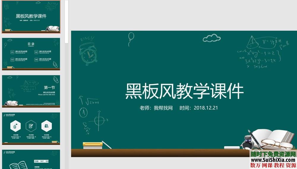 優(yōu)質(zhì)！300套教育行業(yè)教學(xué)說課，課堂展示老師專用PPT模板_趣資料視頻資源插圖10