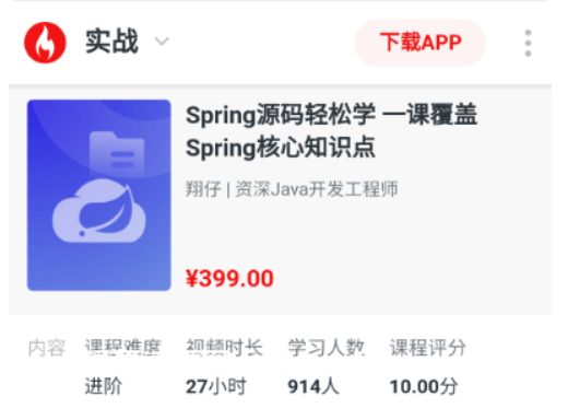 劍指Java自研框架，決勝Spring源碼價值399元-百度云分享_趣資料視頻資源插圖