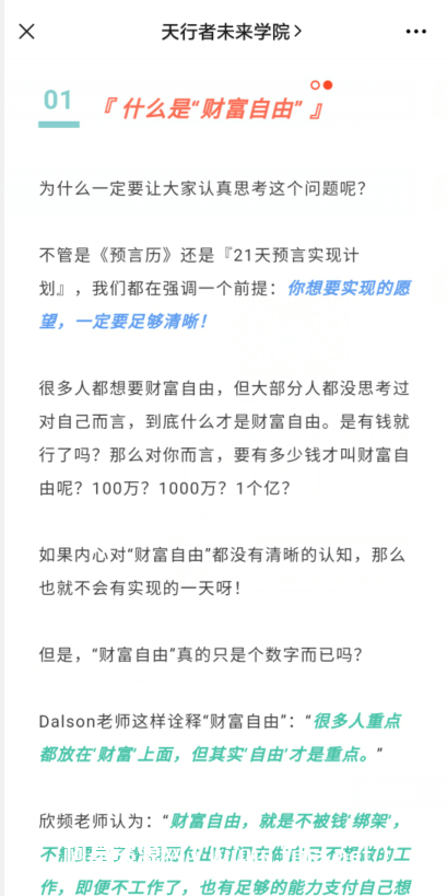 李欣頻財(cái)富自由金錢課-百度云分享_趣資料視頻課程插圖