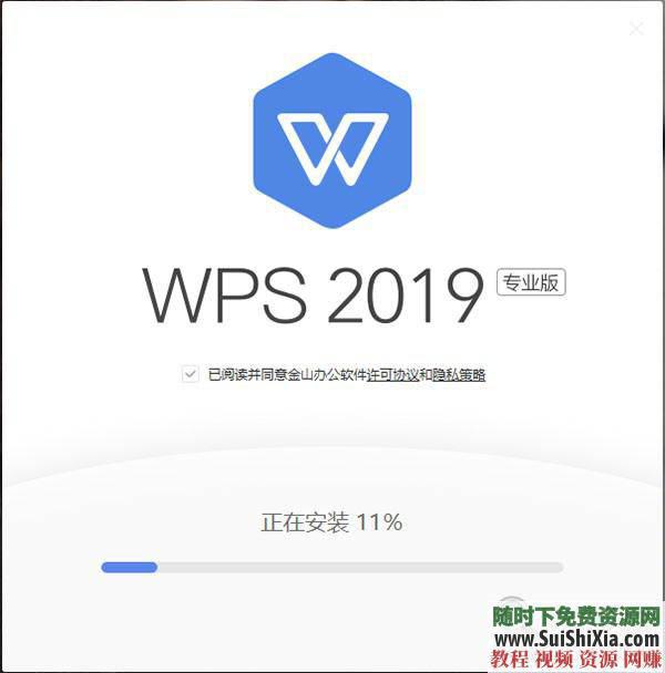 WPS Office Pro 2019正版永久激活碼，無廣告非破解版本_趣資料教程視頻插圖1