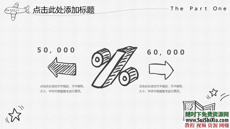 350份手繪風(fēng)格的PPT模板打包分享，全部是精品_趣資料視頻課程插圖23