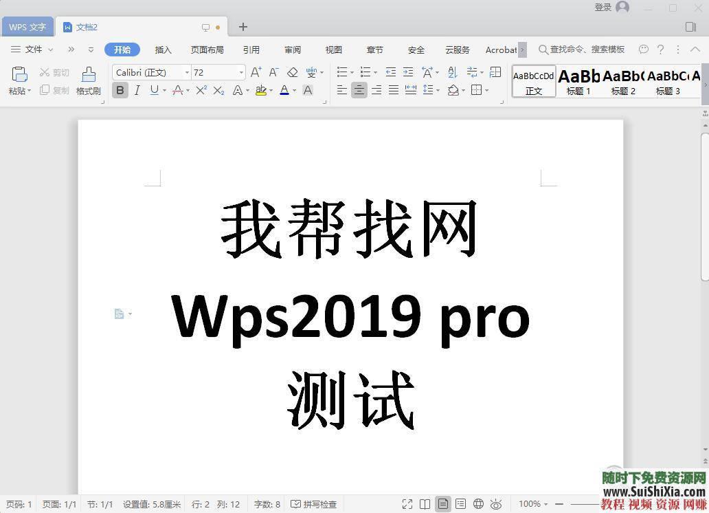 WPS Office Pro 2019正版永久激活碼，無廣告非破解版本_趣資料教程視頻插圖4