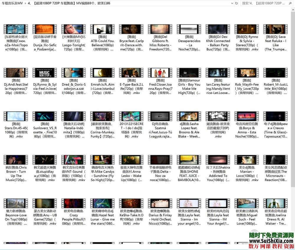 打包69G流行車載音樂(lè)1100曲和MV高清視頻500個(gè)勁爆舞曲_趣資料教程視頻插圖4