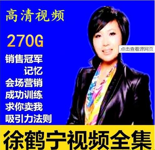 徐鶴寧演講視頻全集，百度云分享_趣資料教程資源插圖