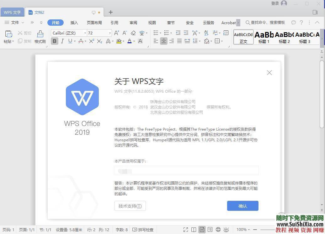 WPS Office Pro 2019正版永久激活碼，無廣告非破解版本_趣資料教程視頻插圖5