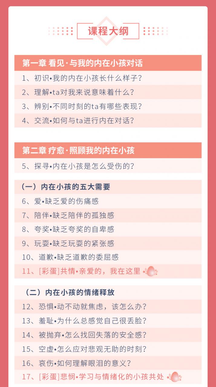 施琪嘉的心理成長課：療愈內(nèi)在小孩，激活你內(nèi)心的能量 【完結(jié)】百度云分享_趣資料視頻教程插圖1