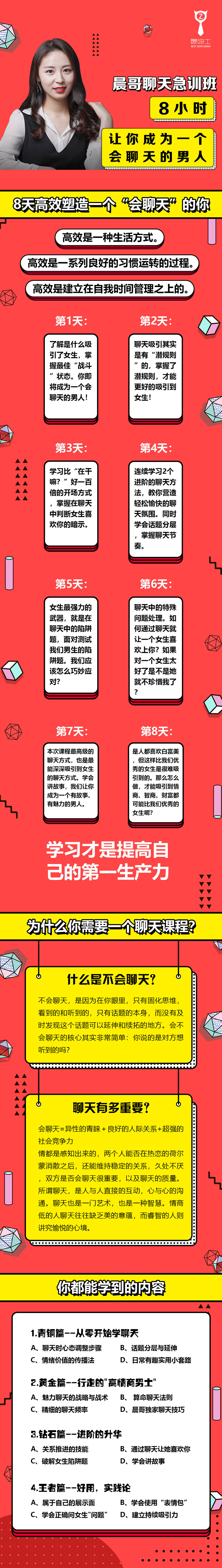 晨哥聊天急訓(xùn)班《8小時(shí)，讓你成為一個(gè)會聊天的男人!》_趣資料視頻課程插圖