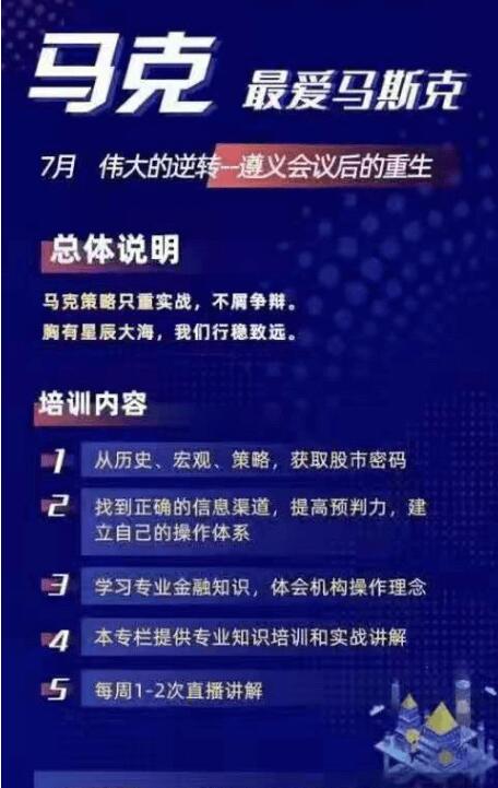 馬克最愛(ài)馬斯克7月課程價(jià)值666元-百度云分享_趣資料教程資源插圖