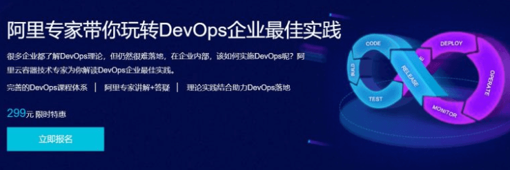 阿里專家?guī)阃孓DDevOps企業(yè)最佳實踐價值299元-百度云網(wǎng)盤資源教程插圖