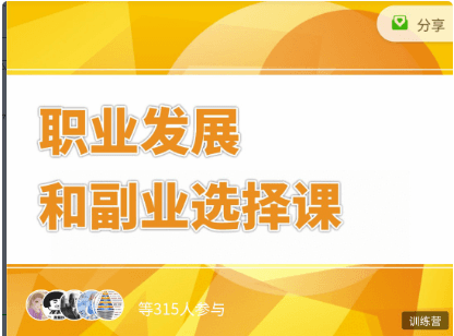 村西邊老王：職業(yè)發(fā)展和副業(yè)選擇課價值399元-百度云網(wǎng)盤視頻課程插圖