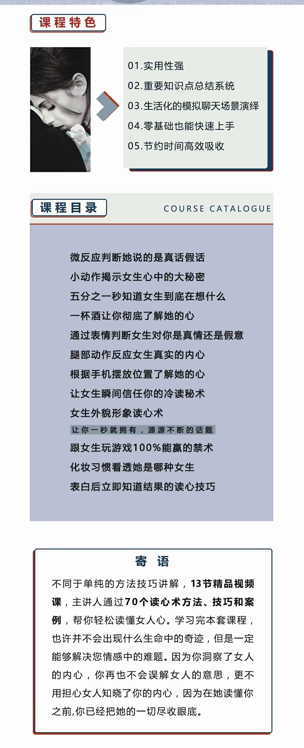 小妖戀愛(ài)《偷聽(tīng)女人心》3秒看穿女人心，讓她瞬間喜歡你_趣資料教程資源插圖