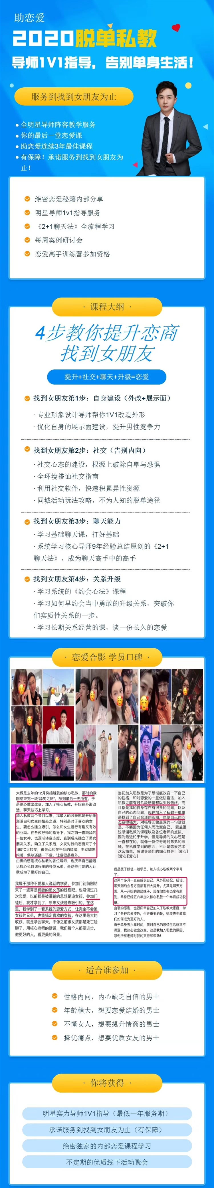 戀愛核心【脫單私教2020】快速找到滿意的女朋友_趣資料教程資源插圖