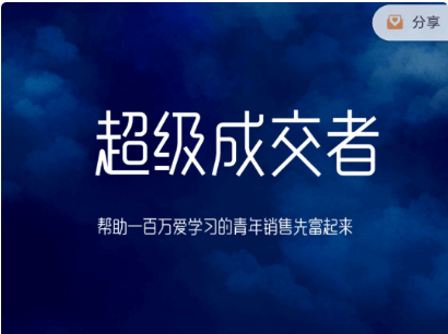 超級(jí)成交者價(jià)值999元-百度云網(wǎng)盤教程資源插圖