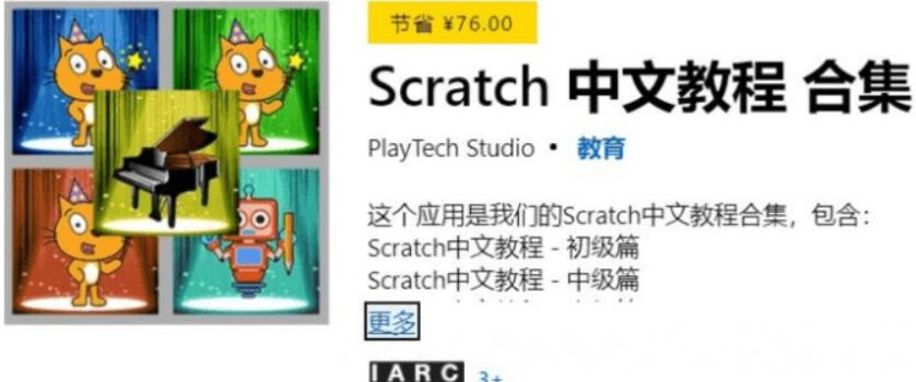 少兒編程：Scratch中文教程合集(初級 中級 高級)-百度云分享_趣資料教程資源插圖