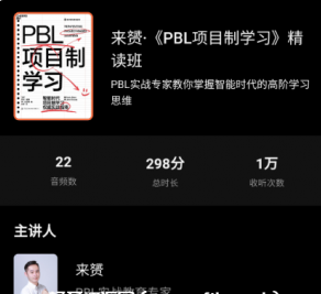 來赟·《PBL項(xiàng)目制學(xué)習(xí)》精讀班價(jià)值299元百度云網(wǎng)盤資源教程插圖