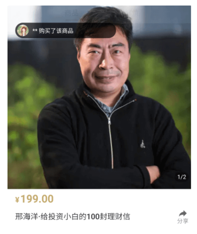 邢海洋·給投資小白的100封理財(cái)信價(jià)值199元-百度云網(wǎng)盤資源教程插圖