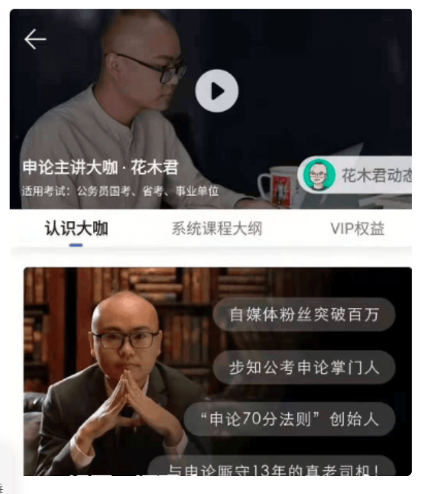 步知公考VIP：花木君申論備考 風暴羚羊行測備考-百度云網(wǎng)盤視頻課程插圖