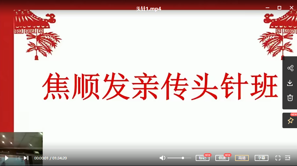 針灸：焦順發(fā)~焦氏頭針培訓(xùn)班高清視頻14.64G含課件_百度云網(wǎng)盤視頻教程插圖