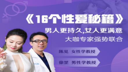 兩性技巧《16個X愛秘籍》男人更持久，女人更滿意_百度云網(wǎng)盤資源教程插圖