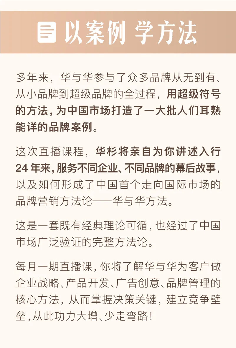 華杉老師華與華方法與案例史，從符號到戰(zhàn)略，建立完整的品牌營銷知識體系_百度云網(wǎng)盤資源教程插圖2