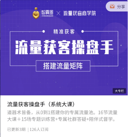 智囊圈·流量獲?操客?盤手價值398元-百度云網盤教程資源插圖