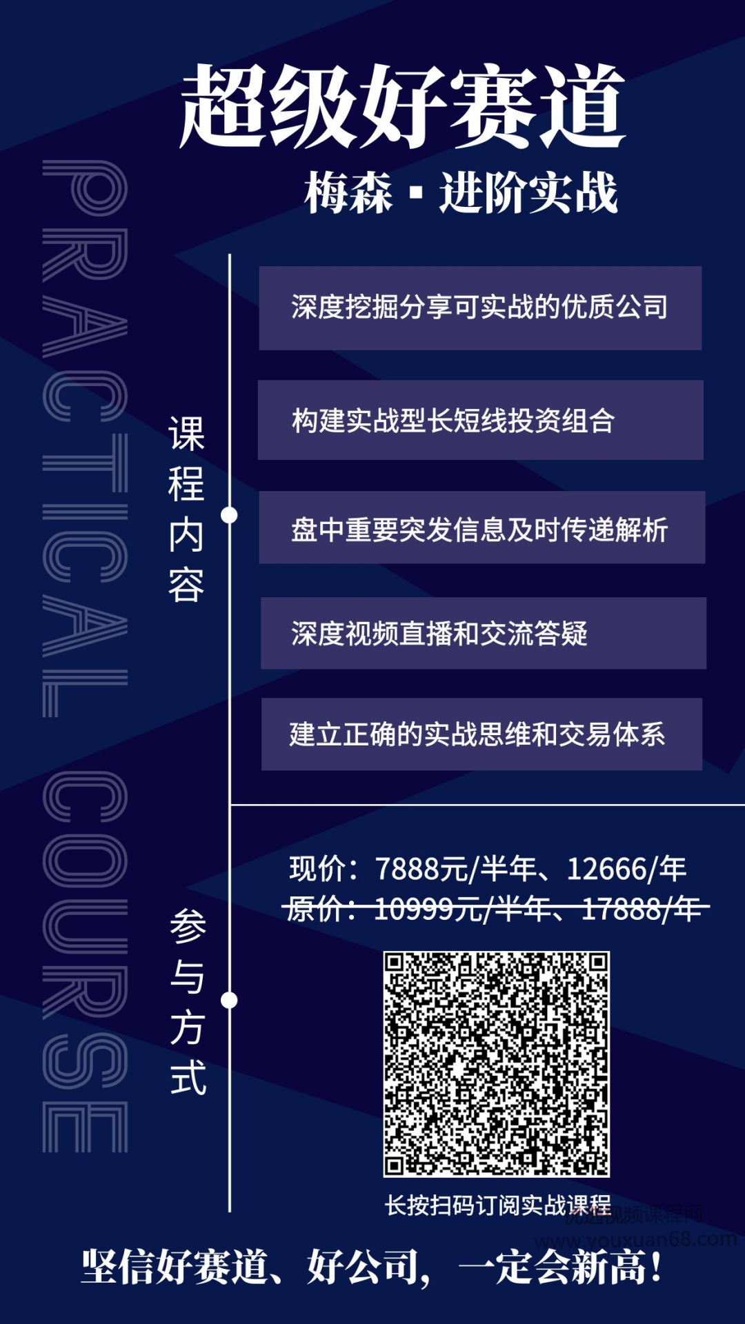 梅森投研?超級好賽道進(jìn)階實戰(zhàn) 視頻＋文字實盤直播群_百度云網(wǎng)盤視頻教程插圖1