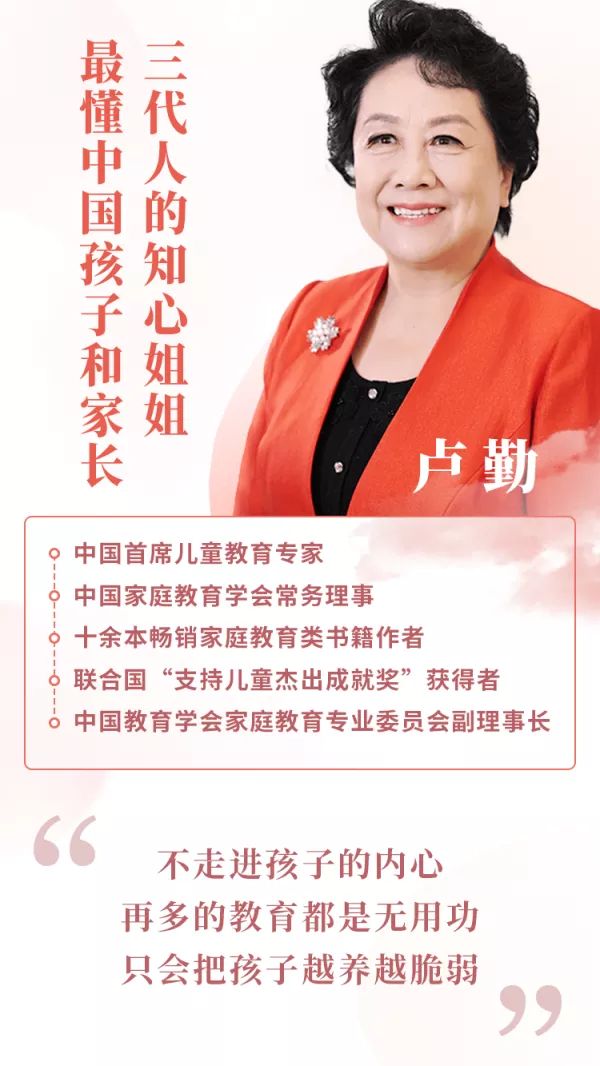 “知心姐姐”盧勤的家教智慧22講，教你讀懂孩子，做知心家長(zhǎng)_百度云網(wǎng)盤(pán)視頻資源插圖1