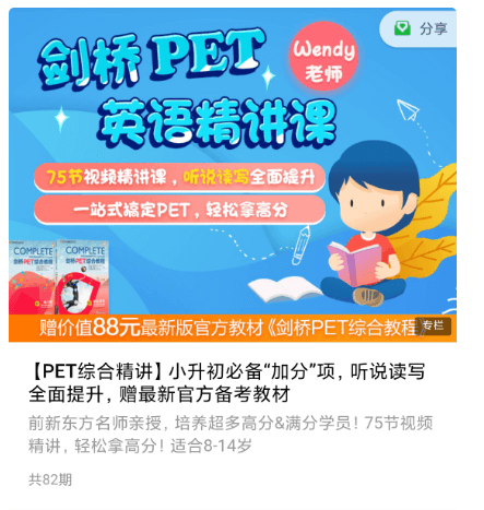 小升初必備：劍橋PET英語精講課價值399元-百度云網(wǎng)盤教程資源插圖