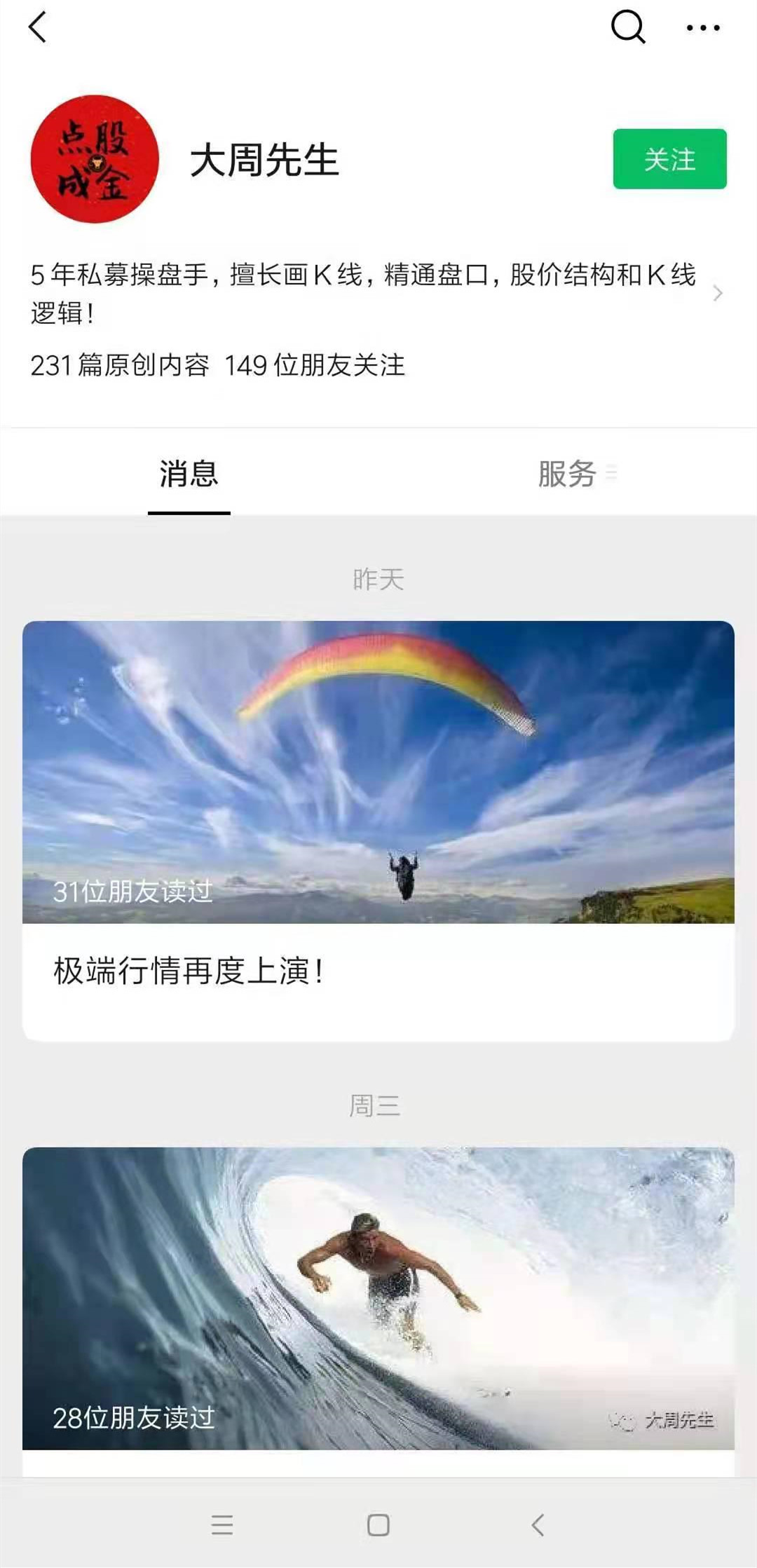 大周先生《主力行為邏輯訓練營》_百度云網(wǎng)盤教程資源插圖