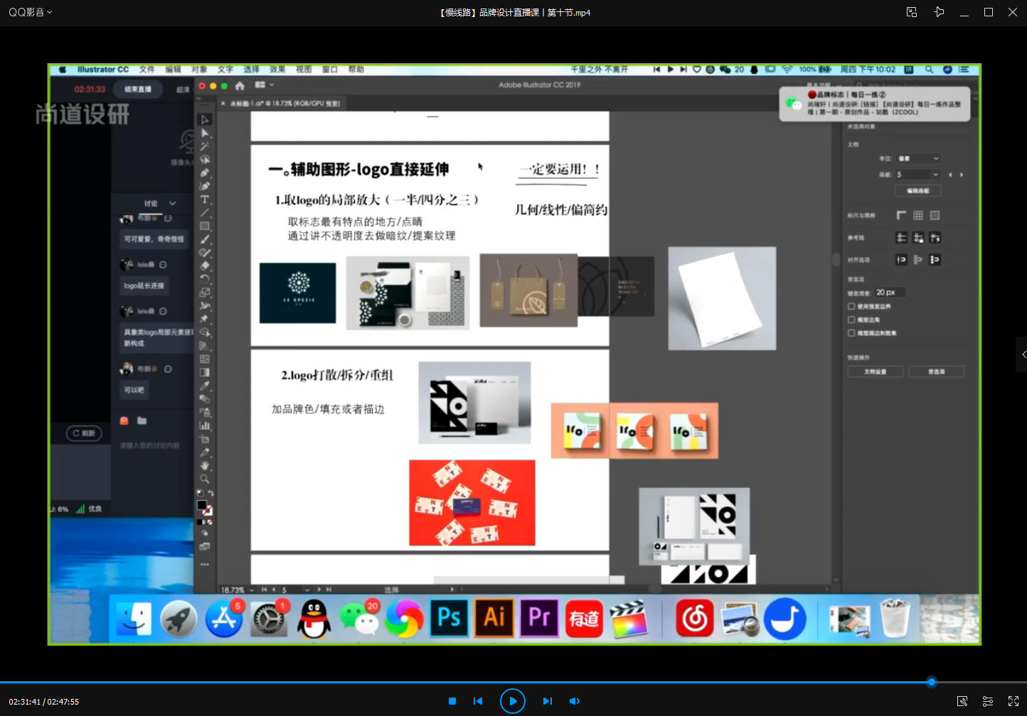 尚道設(shè)研品牌設(shè)計直播課2021年2月結(jié)課_百度云網(wǎng)盤視頻教程插圖2