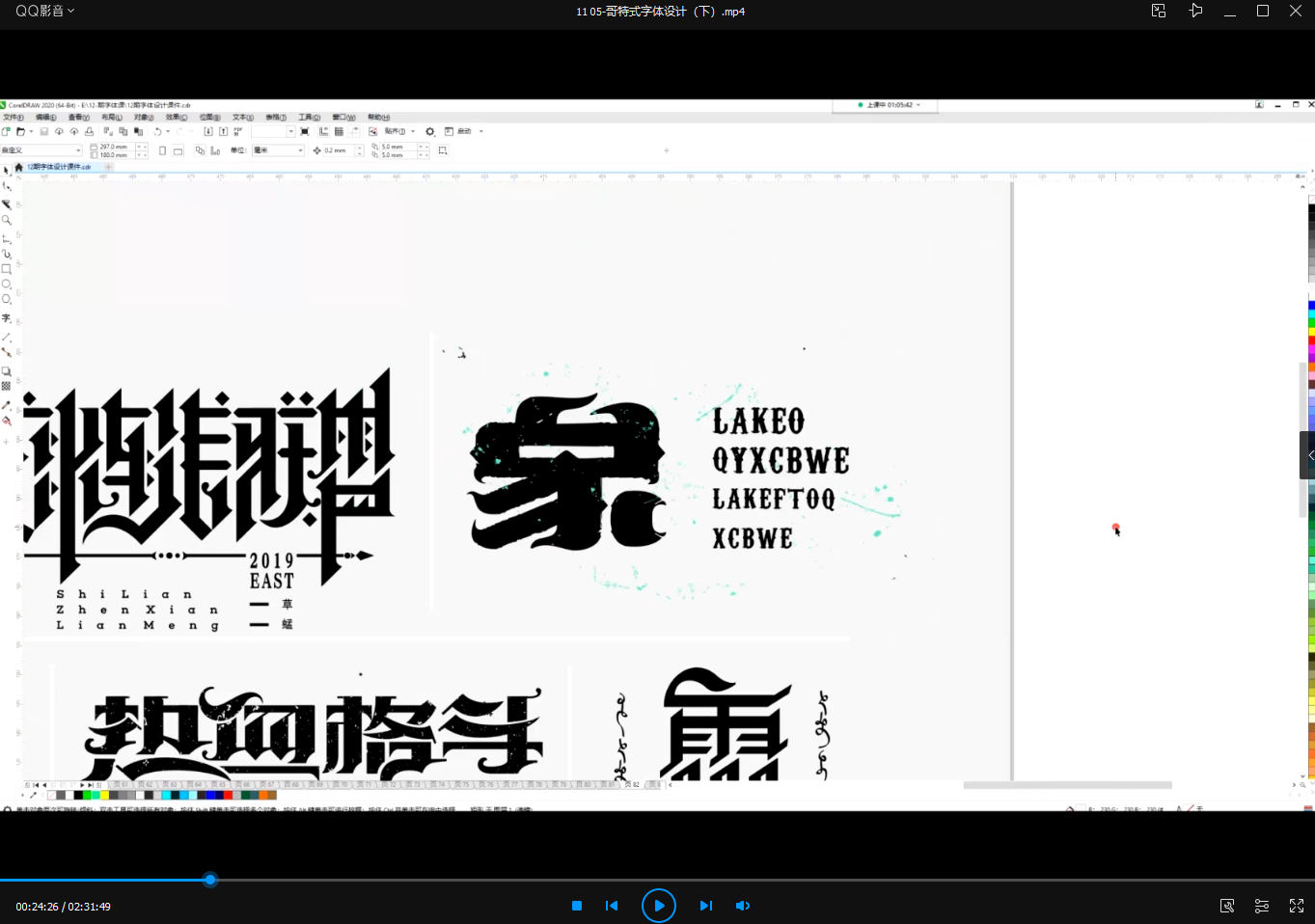 付頑童商業(yè)字體設計課2021年7月結(jié)課_百度云網(wǎng)盤視頻課程插圖6