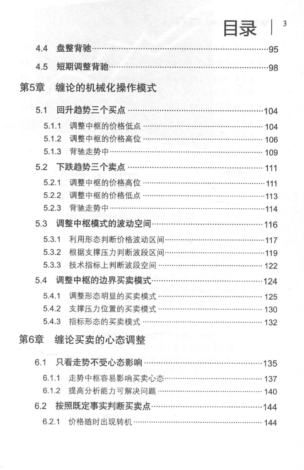 纏論破纏 核心技術實戰(zhàn)技法全圖解pdf分享_百度云網(wǎng)盤教程視頻插圖3