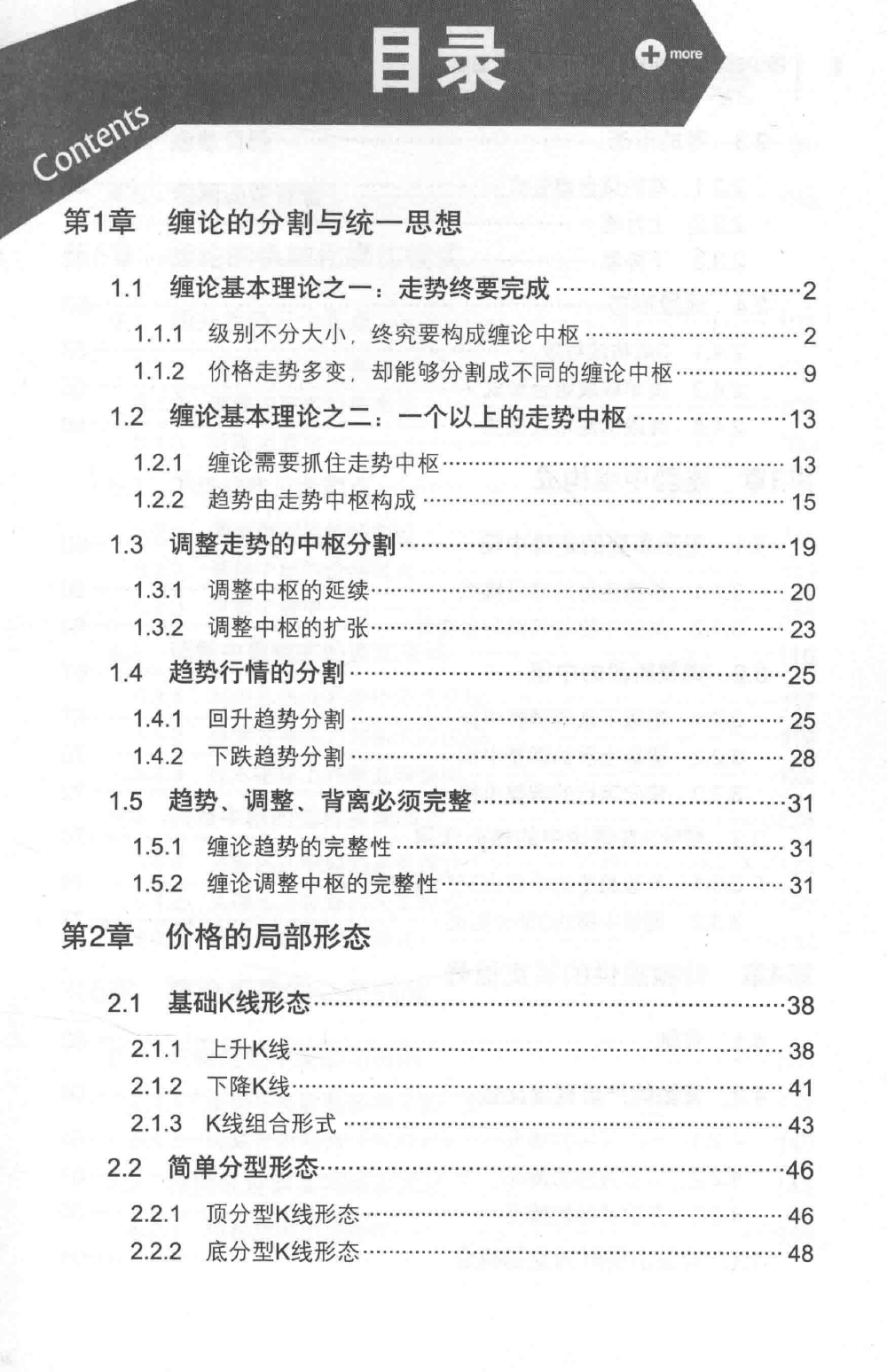 纏論破纏 核心技術實戰(zhàn)技法全圖解pdf分享_百度云網(wǎng)盤教程視頻插圖1