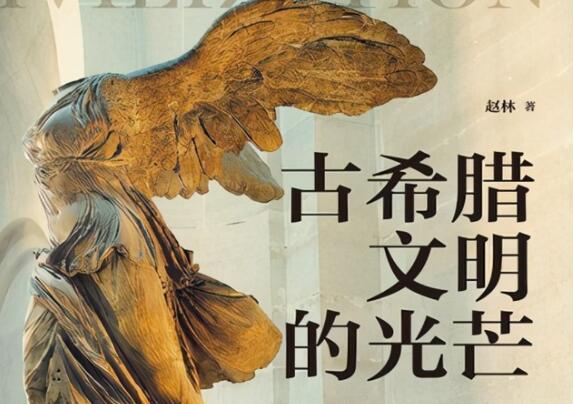 讀書講座《古希臘文明的光芒》_百度云網盤教程視頻插圖