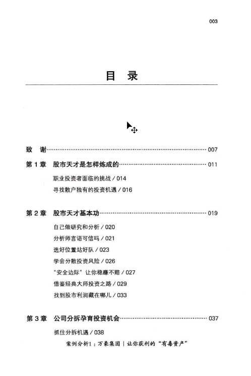 【喬爾·格林布拉特】股市天才 發(fā)現(xiàn)股市利潤的秘密隱藏之地(高清) PDF電子書_百度云網盤教程資源插圖1