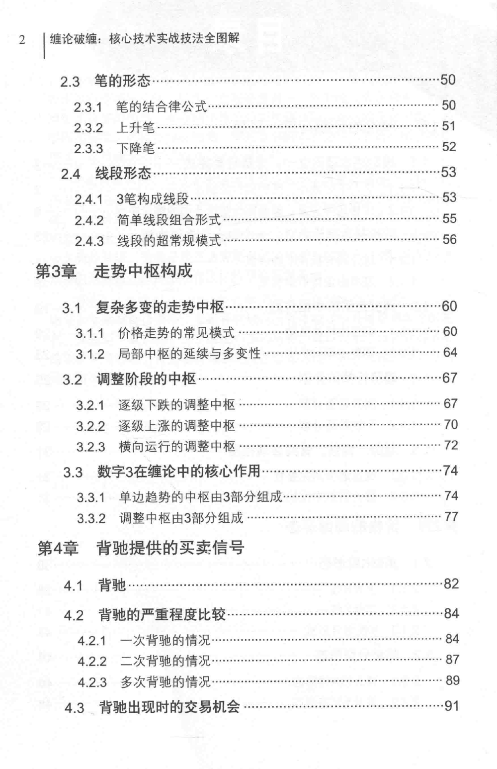 纏論破纏 核心技術實戰(zhàn)技法全圖解pdf分享_百度云網(wǎng)盤教程視頻插圖2