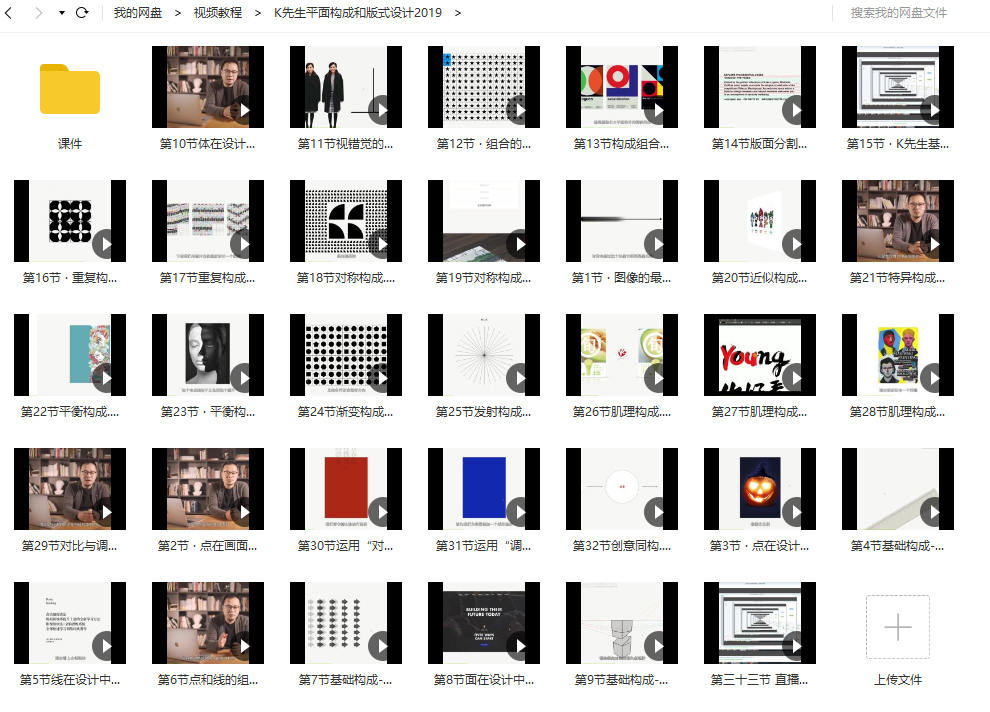 K先生平面構(gòu)成和版式設(shè)計_百度云網(wǎng)盤視頻課程插圖1