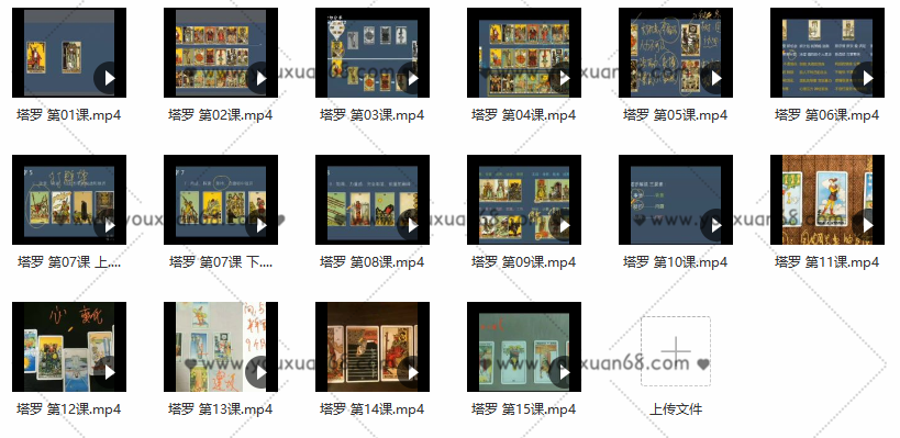 蓋婭學(xué)院職業(yè)塔羅師基礎(chǔ)課程長線班+實(shí)戰(zhàn)解讀十五講 網(wǎng)絡(luò)課程視頻_百度云網(wǎng)盤視頻課程插圖1