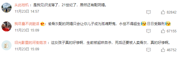 女網(wǎng)紅抑郁被網(wǎng)友慫恿自殺，骨灰還被人掉包配Y婚？簡(jiǎn)直讓人氣憤插圖13