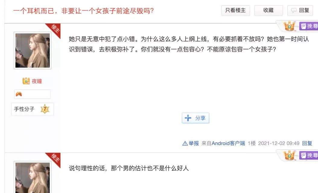 某理工小仙女“拿錯”耳機事件，明明是不小心，怎么能說是偷呢？插圖2