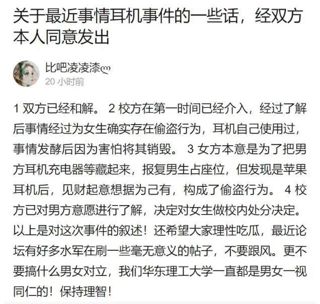 某理工小仙女“拿錯”耳機事件，明明是不小心，怎么能說是偷呢？插圖3