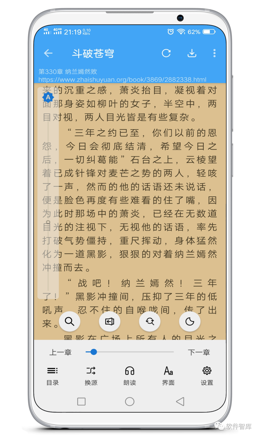 一款內(nèi)置多書源的免費小說閱讀軟件，支持聽書和分享插圖4