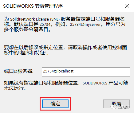 SW2021中文版軟件分享和安裝教程插圖24