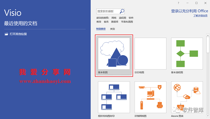 Visio2019中文版軟件和安裝教程插圖15