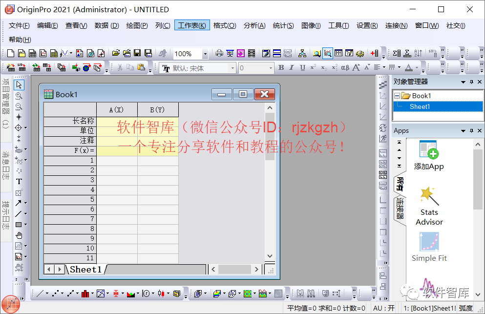 Origin2021軟件如何切換中文界面？插圖8